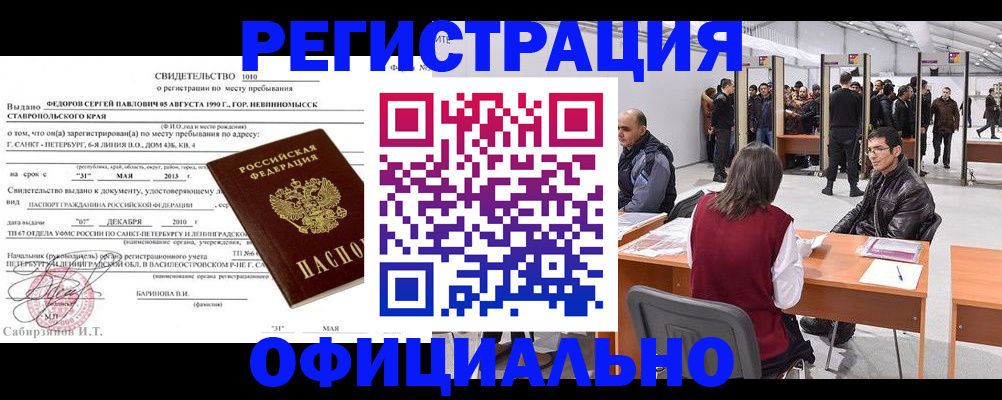 временная регистрация 2025 в Белореченске