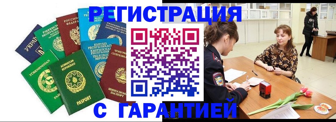 прописка законно в Белореченске