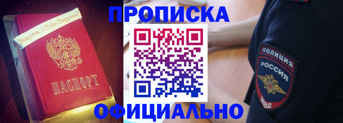 прописка для военкомата в Белореченске