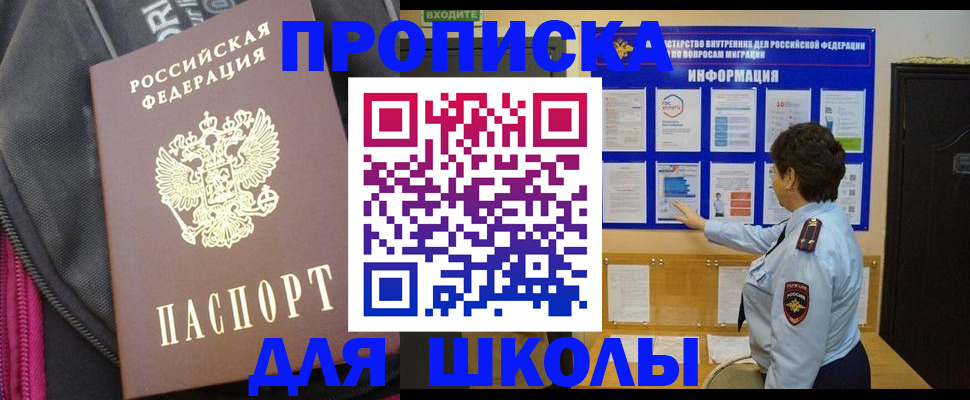 прописка для кредита в Белореченске
