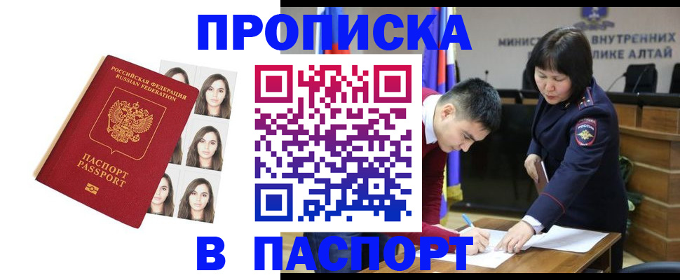 где прописаться в Белореченске