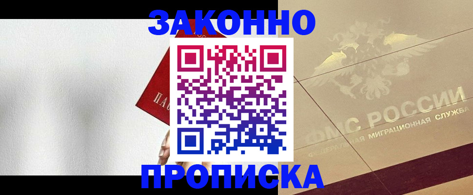 временная регистрация поиск в Белореченске