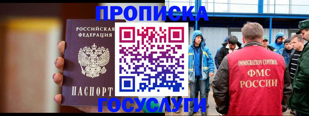 прописка от собственника в Белореченске